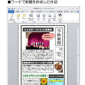 ワードで新聞を作成した作品