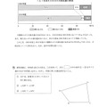 【高校受験2020】石川県公立高校入試＜数学＞問題・正答