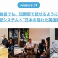 画期的学習システム×“日本の隠れた英語圏”ニセコ