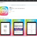 iOS版アプリ「okke オッケ！」