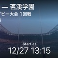 全国高校ラグビー大会1回戦「桐蔭学園」対「茗渓学園」