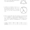 【高校受験2020】新潟県公立高校入試＜数学＞問題・正答