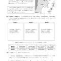 【高校受験2020】島根県公立高校入試＜社会＞問題・正答