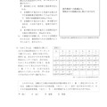 【高校受験2020】徳島県公立高校入試＜社会＞問題・正答