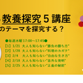 オンライン体験授業「中学生のための選べる教養探究5講座」