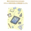 障がいのある子どもたちのためのタブレット端末を活用した学習支援マニュアル