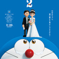 『STAND BY ME ドラえもん 2』（C）Fujiko Pro/2020 STAND BY ME Doraemon 2 Film Partners