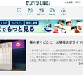 毎日新聞×MBS「センバツLIVE!」