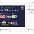 国立天文台公式YouTubeチャンネル　小学生向け天文ミニレクチャー 第4回「『節分』って何？」