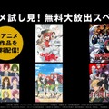 「2021年の冬アニメを「ABEMA」でおためし！」(C)清水茜／講談社・アニプレックス・davidproduction(C)原田重光・初嘉屋一生・清水茜／講談社・CODE BLACK PROJECT(C)春場ねぎ・講談社／「五等分の花嫁∬」製作委員会(C)HERO・萩原ダイスケ／SQUARE ENIX・「ホリミヤ」製作委員会(C)藍本松／集英社・「怪物事変」製作委員会