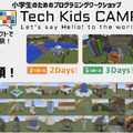 「Tech Kids CAMP Spring 2021」