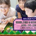 特別プログラム「マインクラフトで英語学習！」