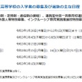 神奈川県公立高等学校の入学者の募集および選抜のおもな日程