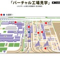 東日本製鉄所・京浜地区バーチャル工場見学