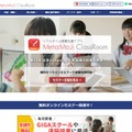 MetaMoJi ClassRoom