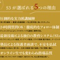 私立医大受験でS3が選ばれる5つの理由