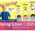 Kids Duoスプリングスクール「Hello Spring」