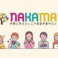 英会話学習オンラインサロン「NAKAMA」