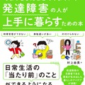 「ちょっとしたことでうまくいく 発達障害の人が上手に暮らすための本」