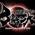 「『仮面ライダーBLACK SUN』ロゴ」アートディレクション＆デザイン：鈴木雅人（FLYING BELL COMPANY） 筆文字制作：武田双雲（双雲事務所）（Ｃ）石森プロ・ADK EM・東映