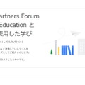 オンラインセミナー「Technology Partners Forum～Google for Education ICTツールを使用した学び～」