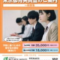 2021年度東京都育英資金（高等学校、高等専門学校、専修学校）の案内（一部）