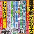 サンデー毎日（2021年4月25日増大号）中刷り