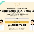 「オンライン健康相談」利用時間変更のお知らせ