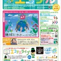 デジタル公開を開始するエコチル大阪版4月号