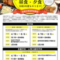 本町キャンパス「100円昼食・夕食」