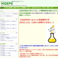 ハイグレード理数高校生育成プログラム：HiGEPS