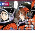 「宇宙兄弟」限定エピソード動画「せりかの帰還編」　(c) 小山宙哉／講談社