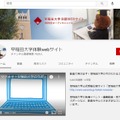 YouTube「早稲田大学体験Webサイト」