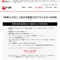 「英検 S-CBT」における新型コロナウイルスへの対応（一部）