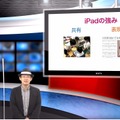 iTeachers TV「iPadで子どもと楽しむ！国語の授業」
