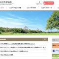 公立大学協会