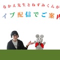 オンラインでも！ ねずみくんのチョッキ展 なかえよしを・上野紀子の世界　(c) なかえよしを・上野紀子／ポプラ社