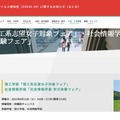 青山学院大学「理工系志望女子対象フェア」「社会情報学部 学び体験フェア」