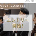 第10回全国学生英語プレゼンテーションコンテスト