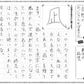 第8回「今、あなたに贈りたい漢字コンテスト」小学生部門 絆大賞受賞作品