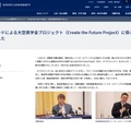 民間ファンドによる大型奨学金プロジェクト（Create the Future Project）に係る記者会見