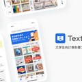 大学生向け教科書フリマアプリ「Textrade」（イメージ）