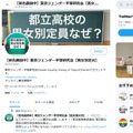 東京ジェンダー平等研究会（Twitter）