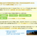 茨城県立並木中等教育学校の令和3年度生徒会選挙におけるインターネット投票の実施について