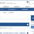 2023年度（令和5年度）大学入学共通テスト