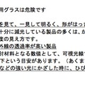 こんな日食観測グラスは危険です