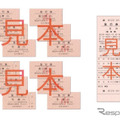 急行券は、直江津駅と糸魚川駅で国鉄時代を彷彿させる硬券で発売。右は車内で発売する「車急式」と呼ばれる補充券。硬券の日付印字には懐かしのダッチングマシンが使われる。