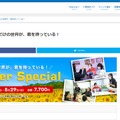 TOKYO GLOBAL GATEWAY「Summer Special」