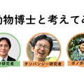 京大の動物博士とオンラインで自由研究