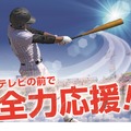 J:COMチャンネル　夏の高校野球大会14都道府県15大会を生中継